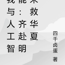 科技革命,大明一夜进入现代文明