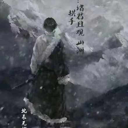 盗墓:诸君且观,山河拱手