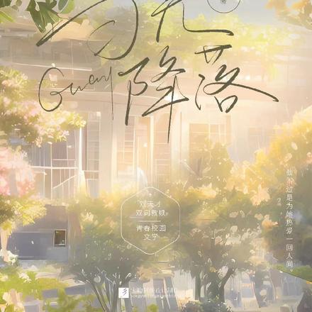 当光降落