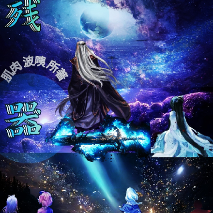 残器