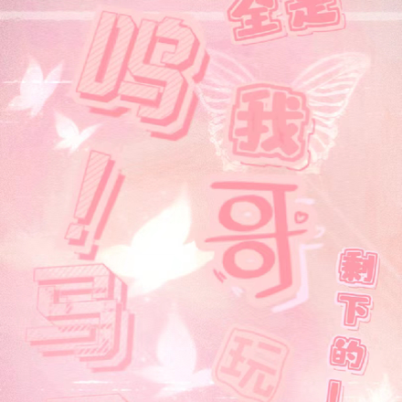 呜!马甲全是我哥玩剩下的!