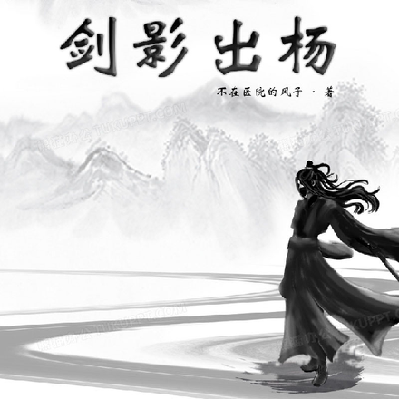 剑影初扬