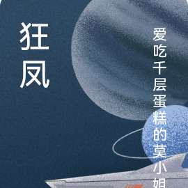 狂凤