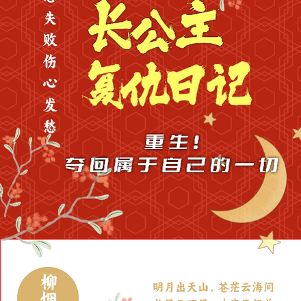 长公主复仇日记