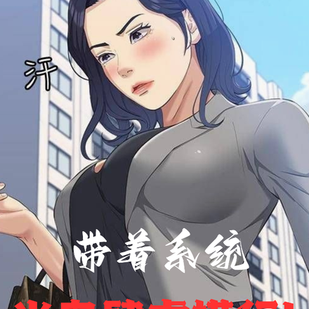 带着系统去半岛肆虐横行