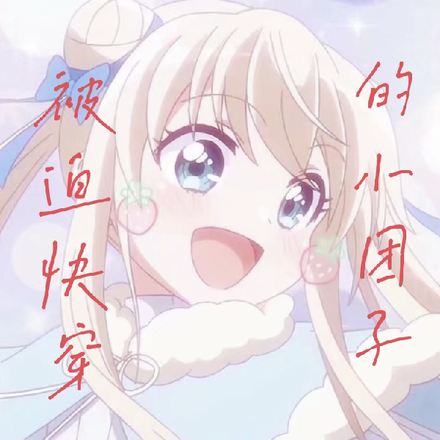 被迫快穿的小团子