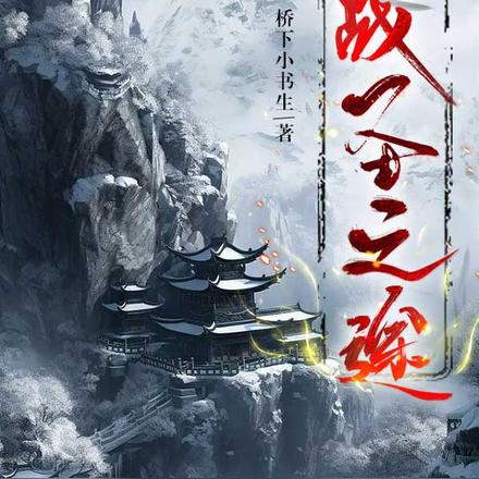 战圣之途