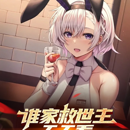谁家救世主天天看小姐姐跳舞啊!
