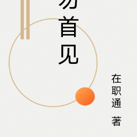 勿首见