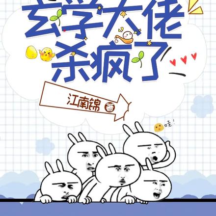 重生归来,玄学大佬杀疯了
