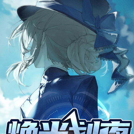 焕光划夜