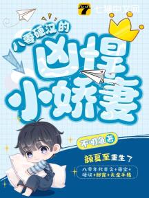 八零硬汉的凶悍小娇妻