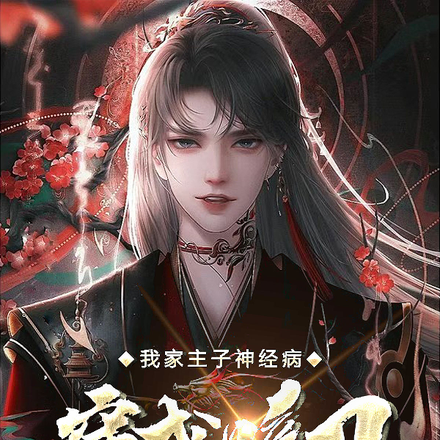 穿成暗卫,我家主子神经病