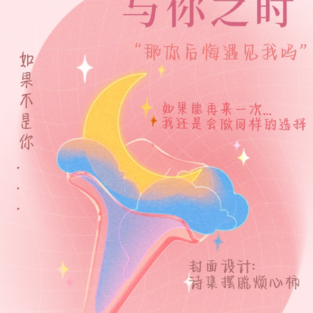 与你之时