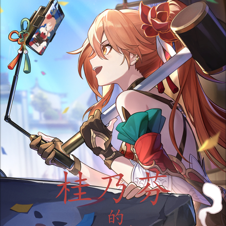 桂乃芬的见鬼直播