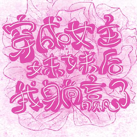 穿成女主妹妹后我躺赢了