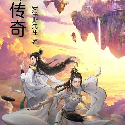 灵珠传奇