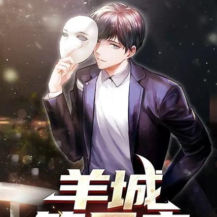 羊城等风来