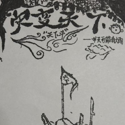 灾变天下