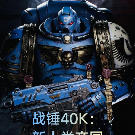 战锤40K：新人类帝国