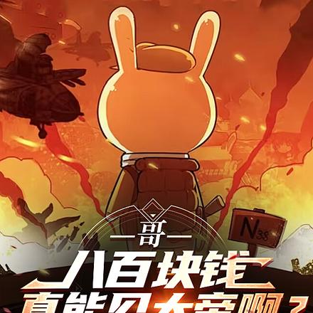 哥,八百块钱,真能见大帝啊?