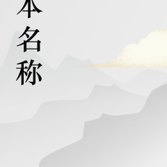 重生七零岁岁年年