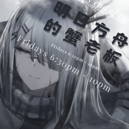 明日方舟的蟹老板