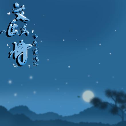 文臣武将