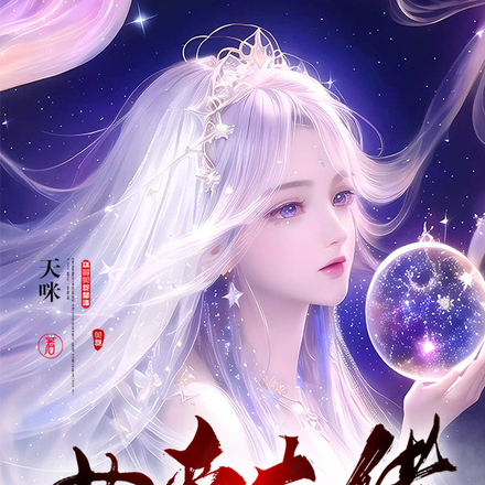 女帝大佬只想当咸鱼