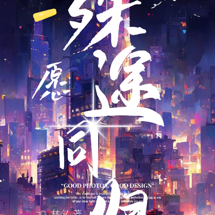 只愿殊途同归