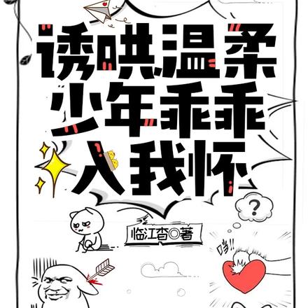 诱哄,温柔少年乖乖入我怀