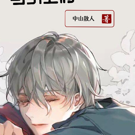 作精雄虫又在勾引上将