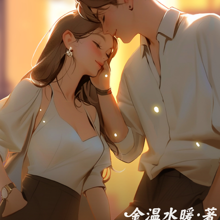 八零甜妻