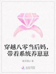 穿越八零当后妈,带着系统养崽崽