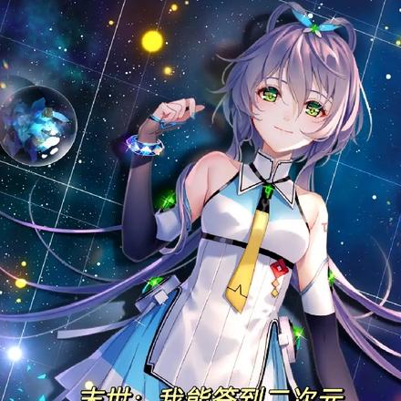 末世:我能签到二次元