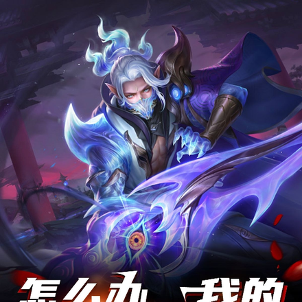怎么办，我的英雄有点多