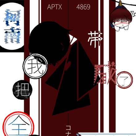 【柯南】我把全员带成了脑补帝