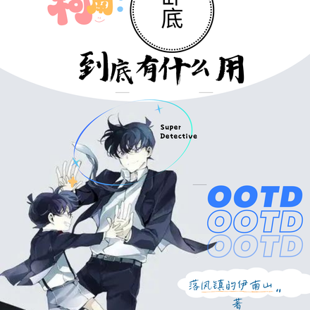 柯南:卧底到底有什么用