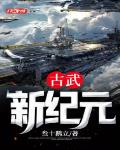 古武新纪元