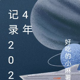 记录2024年