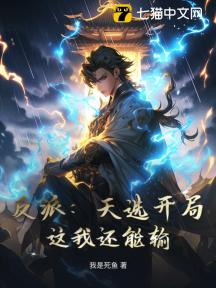 反派:天选开局,这我还能输?