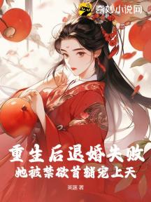 重生后退婚失败,她被禁欲首辅宠上天!