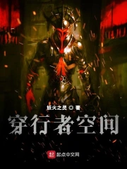 穿行者空间