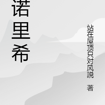 雷诺里希