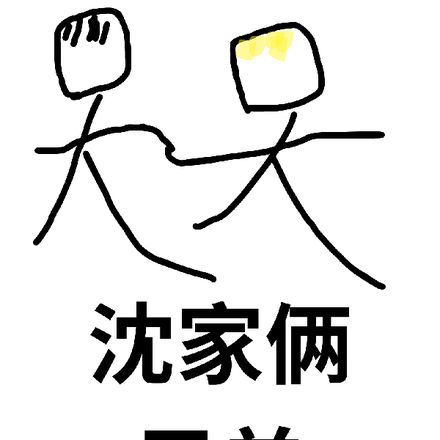 沈家四兄弟