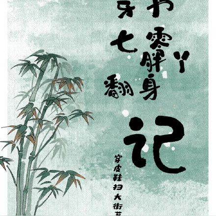 穿书七零,胖丫翻身记