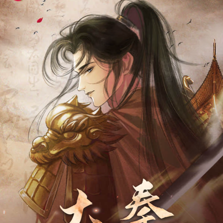 大秦:遗落河中的皇孙