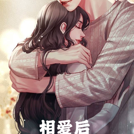 相爱后动物伤感