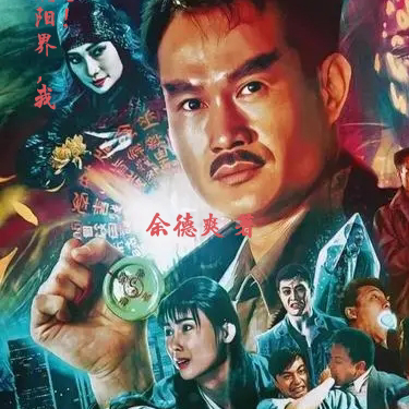 人在阴阳界，我撞鬼了！
