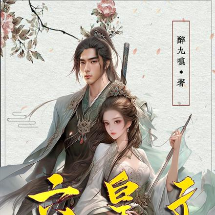 六皇子，请冷静一点